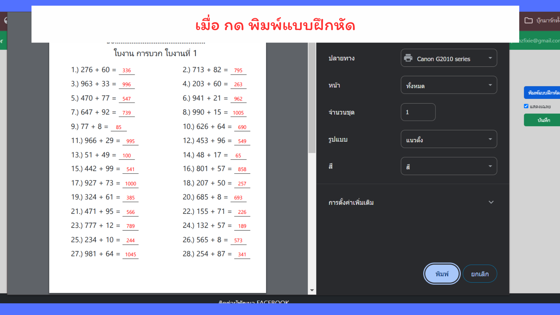 ตัวอย่างใบงาน